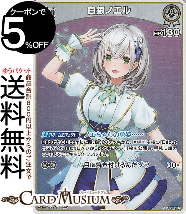 楽天市場】hololive OFFICIAL CARD GAME クインテットスペクトラム 白