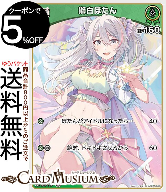 楽天市場】hololive OFFICIAL CARD GAME エリートスパーク 獅白