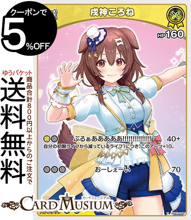 楽天市場】ヴァイスシュヴァルツ ホロライブプロダクション 戌神