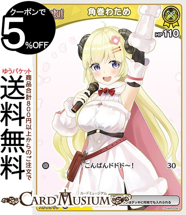 ホロライブ　カードゲーム　角巻わため　OUR エリートスパーク　ホロカ 楽天市場】hololive OFFICIAL CARD GAME エリートスパーク 角巻わため