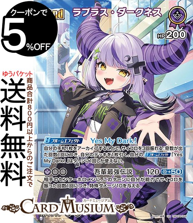 hololive OFFICIAL CARD GAME キュリアスユニバース ラプラス・ダークネス(UR) hBP04-059 | ホロライブカードゲーム ホロカ ホロメン ウルトラレア JP 秘密結社holoX シューター