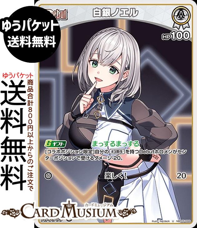 最安値】ホロカ ホロライブカード エンチャントレガリア 白銀ノエル