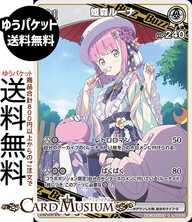 楽天市場】hololive OFFICIAL CARD GAME エリートスパーク 姫森