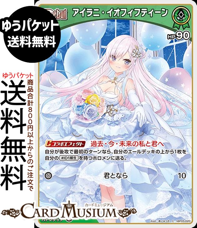 楽天市場】hololive OFFICIAL CARD GAME キュリアスユニバース