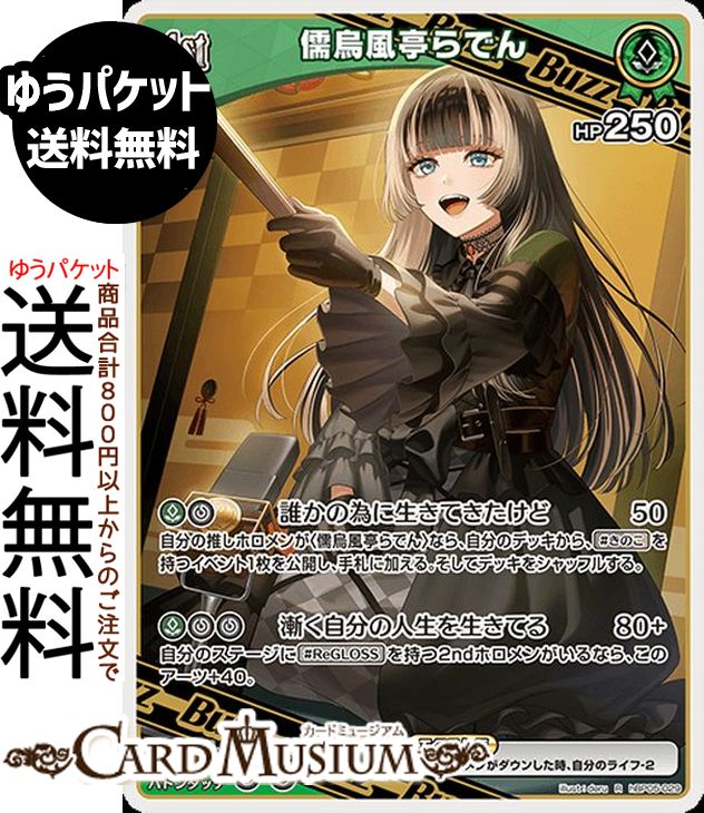 ホロカ　儒烏風亭らでん　our ホロカ 儒烏風亭らでん UR 儒烏風亭らでん[2nd]【ホロカトレカお買得