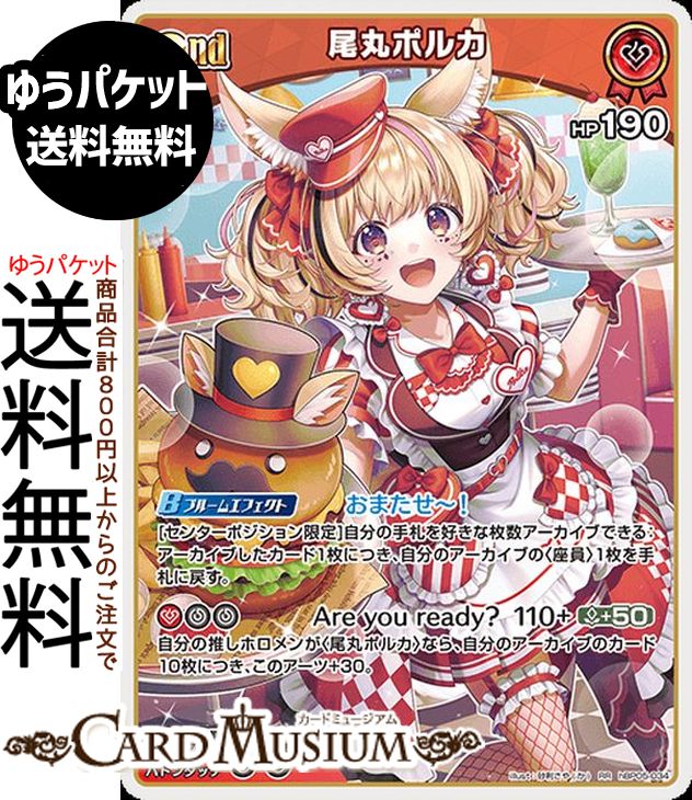 楽天市場】hololive OFFICIAL CARD GAME ブルーミングレディアンス 尾