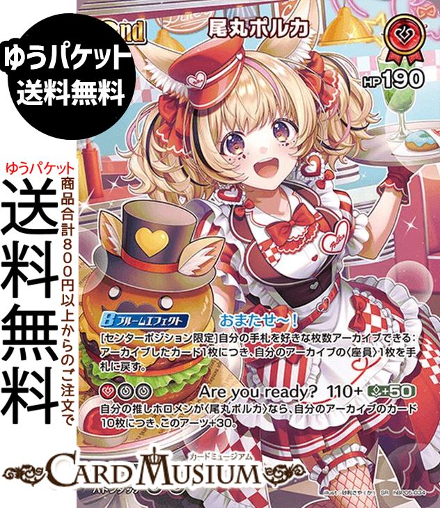楽天市場】hololive OFFICIAL CARD GAME エンチャントレガリア 尾丸