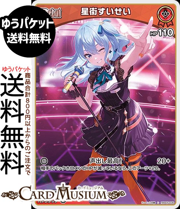 楽天市場】hololive OFFICIAL CARD GAME エリートスパーク 星街すい