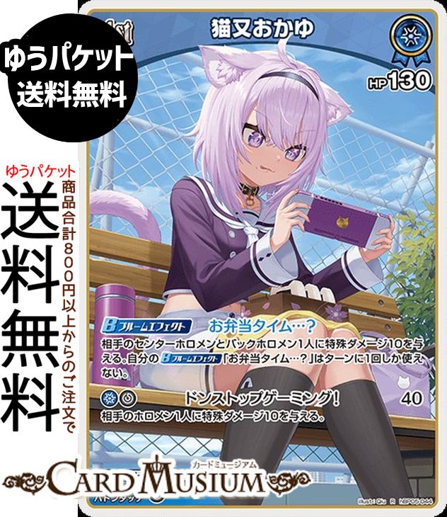 楽天市場】ホロライブオフィシャルカードゲーム hBP05-004 猫又おかゆ