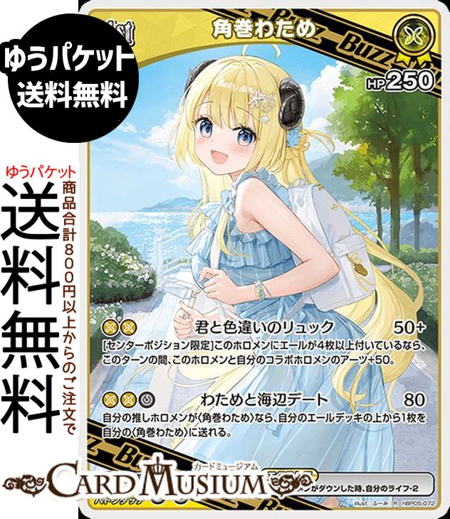 楽天市場】hololive OFFICIAL CARD GAME エリートスパーク 角巻わため