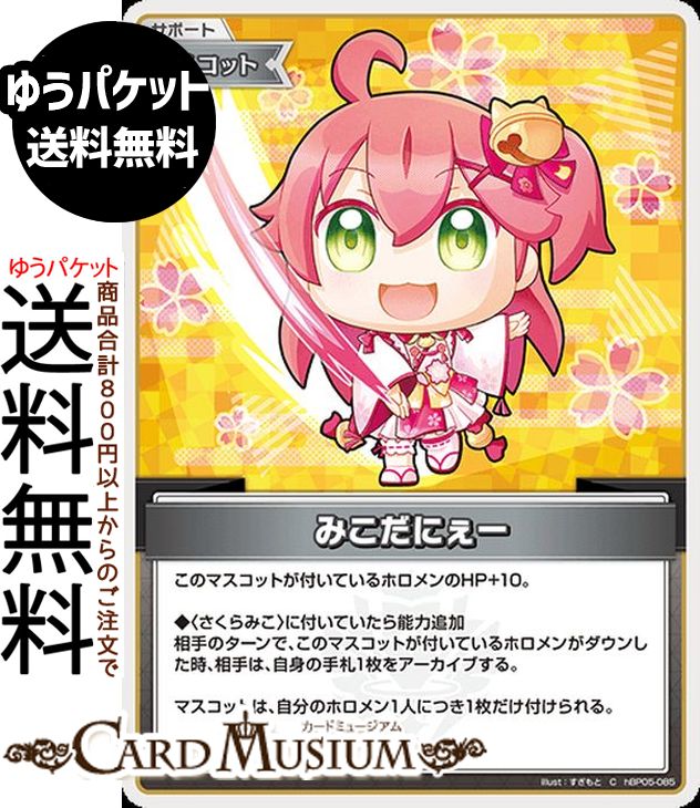 楽天市場】9月19日発売 hololive OFFICIAL CARD GAME 第5弾