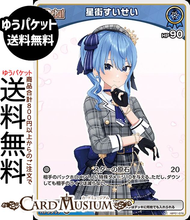 楽天市場】ホロライブオフィシャルカードゲーム hBP05-037 星街すい