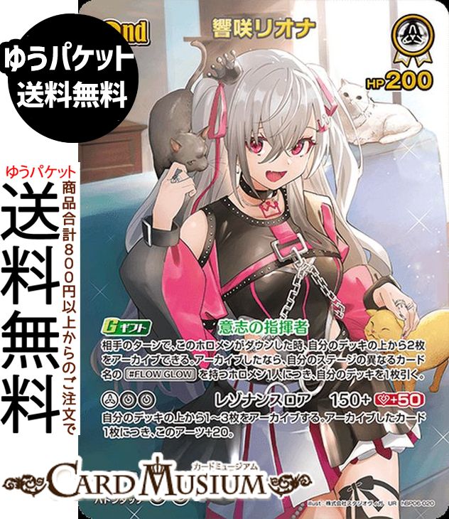 hololive OFFICIAL CARD GAME アヤカシヴァーミリオン 響咲リオナ(UR) hBP06-020 | ホロライブカードゲーム ホロカ ホロメン ウルトラレア DEV_IS FLOW GLOW