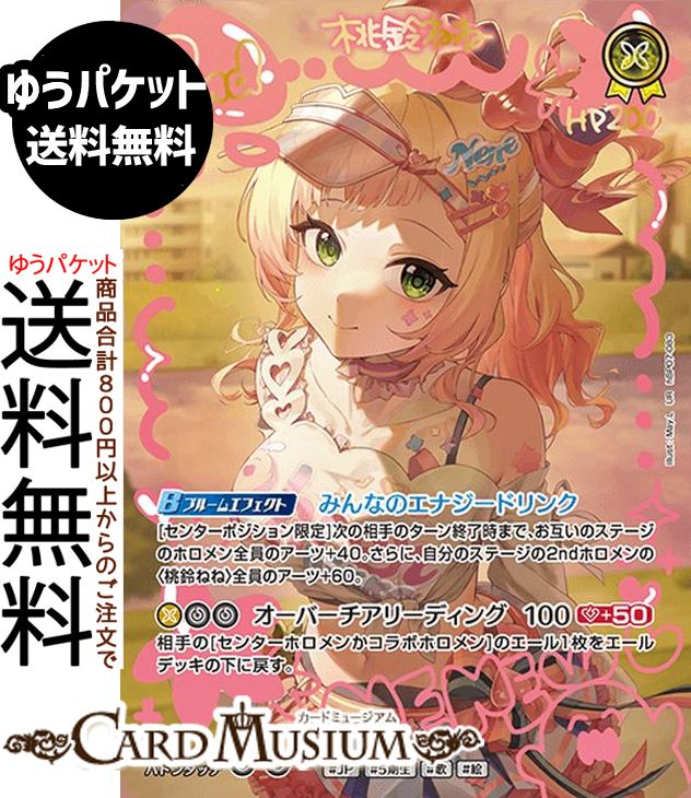 hololive OFFICIAL CARD GAME ディーヴァフィーバー 桃鈴ねね(UR) hBP07-083 | ホロライブカードゲーム ホロカ ホロメン ウルトラレア JP 5期生 歌 絵