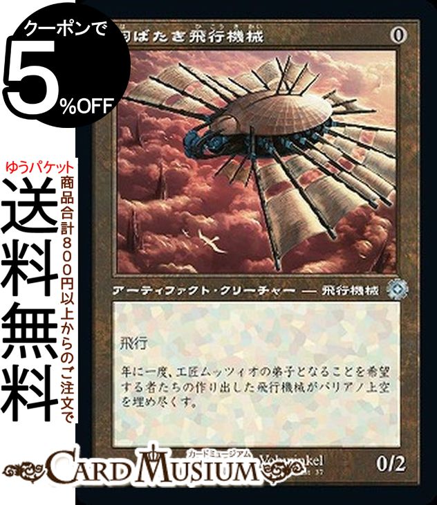 楽天市場】MTG マジック：ザ・ギャザリング 高速ホバーバイク