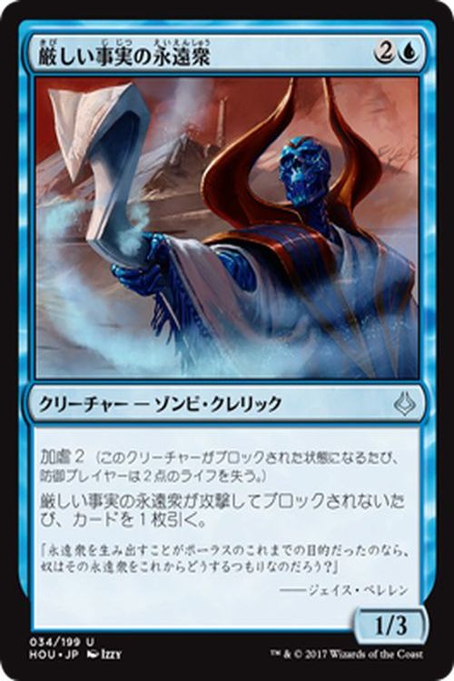 楽天市場 マジック ザ ギャザリング 厳しい事実の永遠衆 破滅の刻 Hou ギャザ Mtg マジック ザ ギャザリング 日本語版 クリーチャー 青 アモンケット ブロック カードミュージアム 楽天市場店