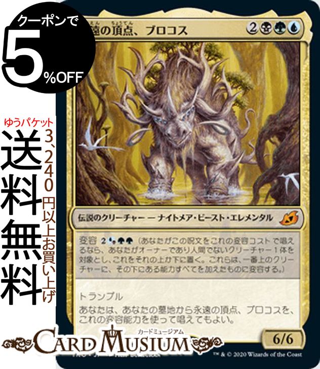 楽天市場 Mtg マジック ザ ギャザリング 永遠の頂点 ブロコス 神話レア イコリア 巨獣の棲処 Iko マジック ザ ギャザリング ギャザ Mtg マジック ザ ギャザリング 日本語版 伝説のクリーチャー 多色 カードミュージアム 楽天市場店