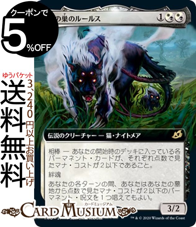 楽天市場 Mtg マジック ザ ギャザリング 夢の巣のルールス レア