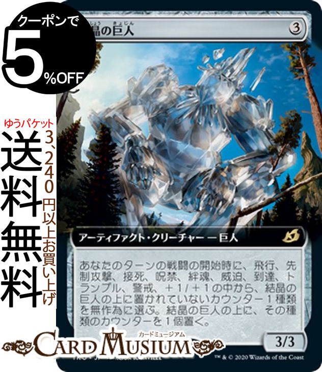 楽天市場 Mtg マジック ザ ギャザリング 結晶の巨人 レア イコリア 巨獣の棲処 Iko マジック ザ ギャザリング ギャザ Mtg マジック ザ ギャザリング 日本語版 アーティファクト クリーチャー アーティファクト カードミュージアム 楽天市場店