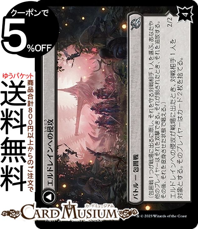 楽天市場】MTG マジック：ザ・ギャザリング エルドレインの森 統率者