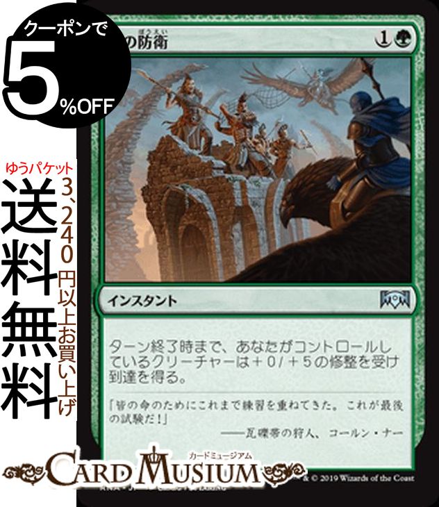 楽天市場 Mtg マジック ザ ギャザリング 塔の防衛 アンコモン ラヴニカの献身 Rna Magic The Gathering ギャザ Mtg マジック ザ ギャザリング 日本語版 インスタント 緑 カードミュージアム 楽天市場店