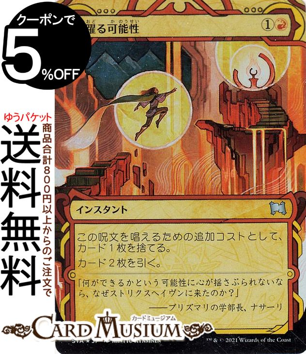 楽天市場】MTG マジック:ザ・ギャザリング ストリクスヘイヴン:魔法