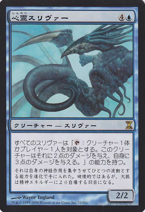 Might Sliver //// Time Spiral //// MTG Magic the Gathering