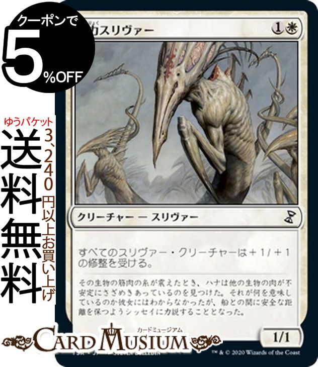 楽天市場】マジック：ザ・ギャザリング 好戦スリヴァー 基本
