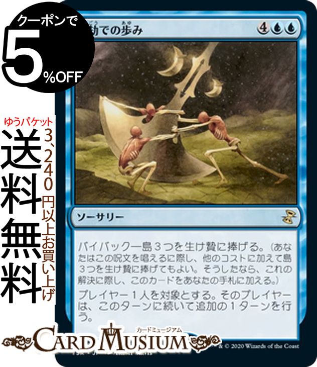 楽天市場】MTG マジック：ザ・ギャザリング 冥界の裏切り者 レア 時の