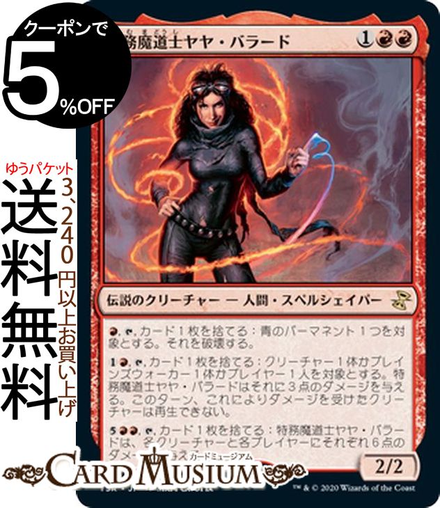 楽天市場】MTG マジック：ザ・ギャザリング 冥界の裏切り者 レア 時の