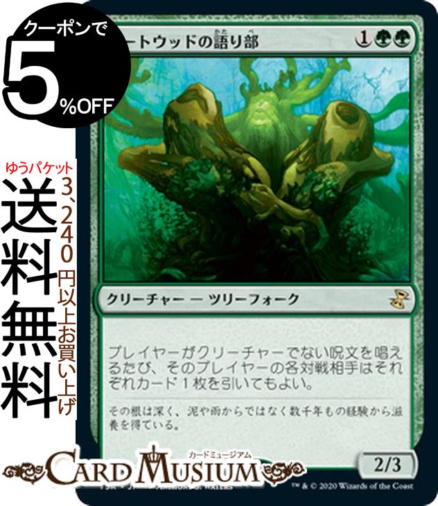 楽天市場】MTG マジック：ザ・ギャザリング 冥界の裏切り者 レア 時の