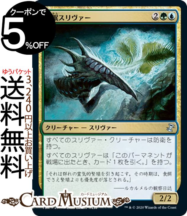 楽天市場】マジック：ザ・ギャザリング 好戦スリヴァー 基本セット