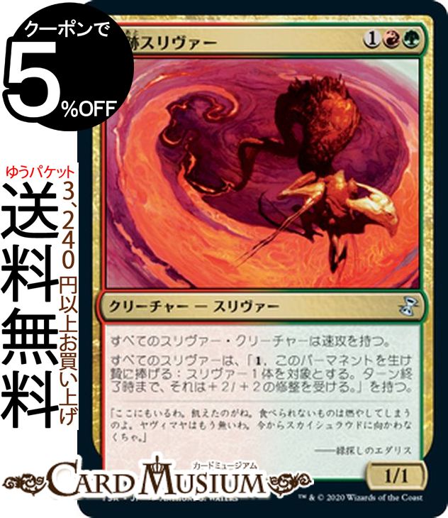 楽天市場】マジック：ザ・ギャザリング 好戦スリヴァー 基本セット