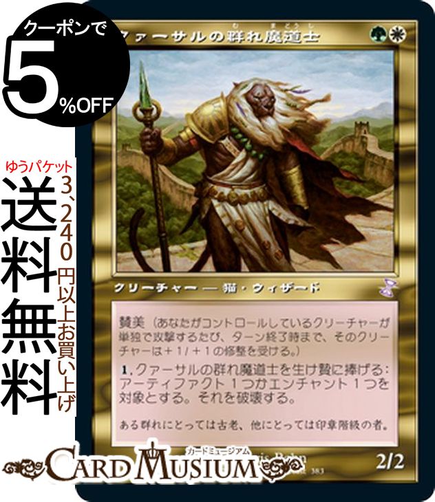 楽天市場】MTG マジック：ザ・ギャザリング 冥界の裏切り者 レア 時の