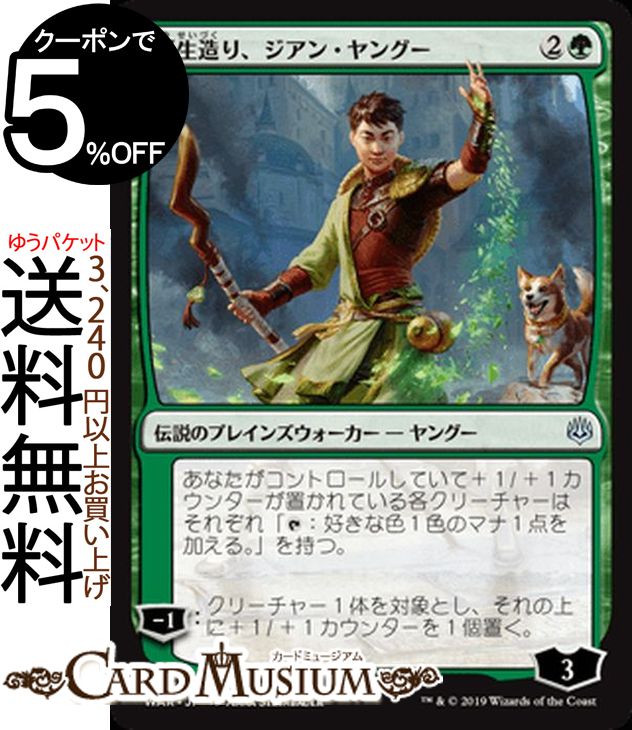 楽天市場 Mtg マジック ザ ギャザリング 野生造り ジアン ヤングー アンコモン 灯争大戦 War Magic The Gathering ギャザ Mtg マジック ザ ギャザリング 日本語版 伝説のプレインズウォーカー 緑 カードミュージアム 楽天市場店