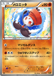 楽天市場 ポケモンカードゲーム Bw メロエッタ コンセプトパック Exバトルブースト Ebb Pokemon ポケモン カード ポケモンカード ポケカ ポケットモンスター Bw Ex バトルブースト カードミュージアム 楽天市場店