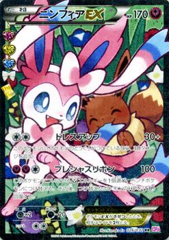 【楽天市場】ポケモンカード EX ニンフィアEX （ RR ) / ポケキュンコレクション / CP3 / Pokemon | ポケモン