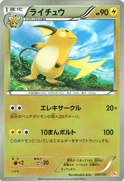 楽天市場 ポケモンカード Ex ライチュウ キラ仕様 プレミアムチャンピオンパック Ex M Break Cp4 Pokemon ポケモン カード ポケモンカード ポケカ ポケットモンスター キラ Xy プレミアム チャンピオン パック カードミュージアム 楽天市場店