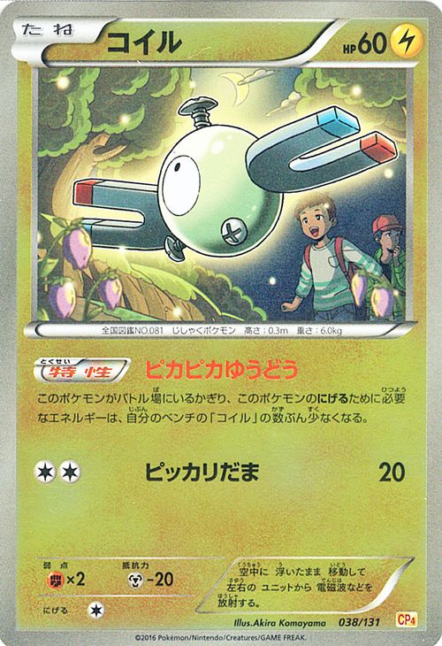 楽天市場 ポケモンカード Ex コイル キラ仕様 プレミアムチャンピオンパック Ex M Break Cp4 Pokemon ポケモン カード ポケモンカード ポケカ ポケットモンスター キラ Xy プレミアム チャンピオン パック カードミュージアム 楽天市場店 楽天市場 ポケモンカード Ex コイル キラ仕様 プレミアムチャンピオンパック Ex M Break Cp4 Pokemon ポケモン カード ポケモンカード ポケカ ポケットモンスター キラ Xy プレミアム チャンピオン パック カードミュージアム 楽天市場店