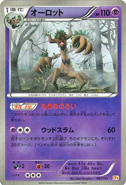 楽天市場 ポケモンカードゲーム Xy オーロット キラ仕様 プレミアムチャンピオンパック Ex M Break Cp4 Pokemon ポケモン カード ポケモンカード ポケカ ポケットモンスター キラ Xy プレミアム チャンピオン パック カードミュージアム 楽天市場店