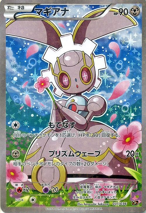 Japanese Pokemon Card Xy Cp5magearna Mythical Legendary Dream Shine Collection 031