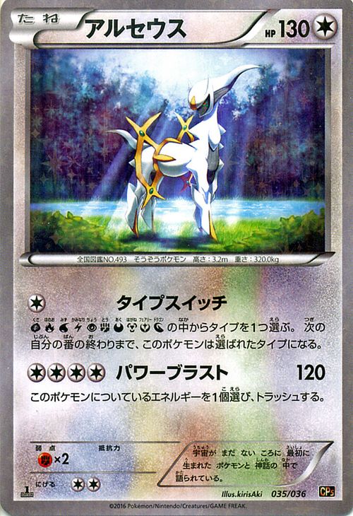 Japanese Pokemon Card Xy Cp5arceus Mythical Legendary Dream Shine Collection 035