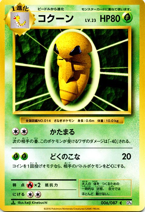 カメックスEX CP6 20th Anniversary カメックスEX SR CP6 20th Anniversary 092/087