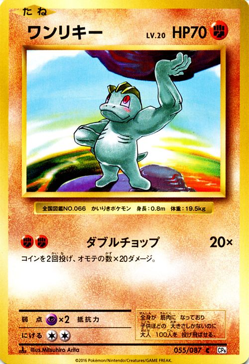 ポケモンカード リザードン cp6 20th 買取】リザードンEX SR [20th Anniversary] CP6 090/087