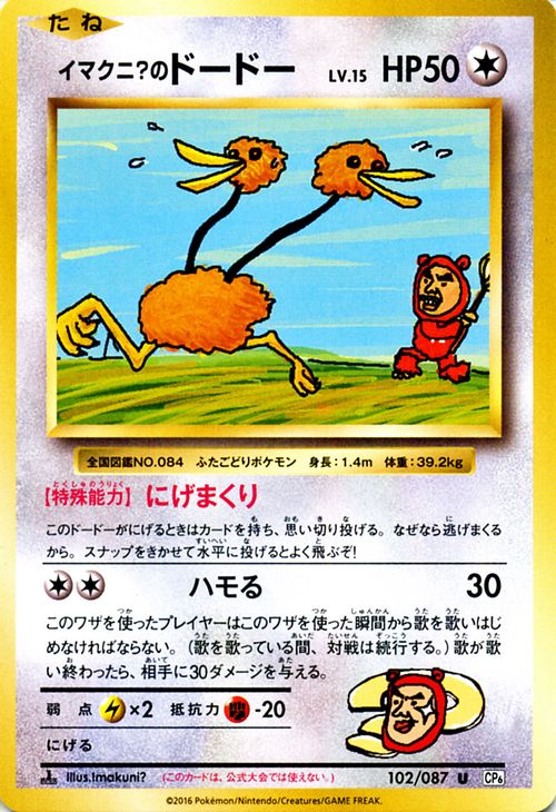 Pokemon Trading Card Game Imakuni