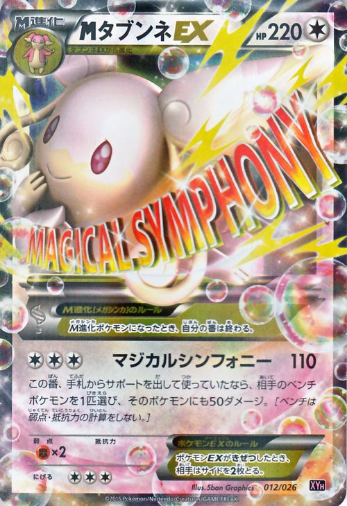Pokemon Card Japanese M Audino EX 012//026 XYH