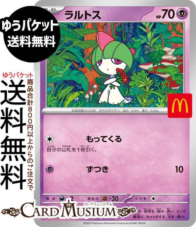 楽天市場】ポケモンカードゲームMEGA マクドナルド ハッピー