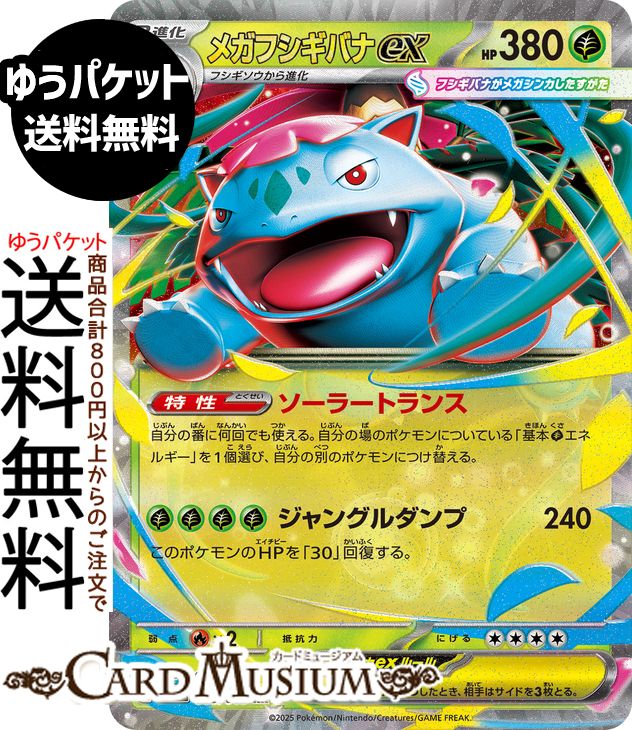 PSA10 フシギソウ AR [M1L 065/063]拡張パック メガブレイブ フシギソウ AR [M1L 065/063](拡張パック「メガブレイブ