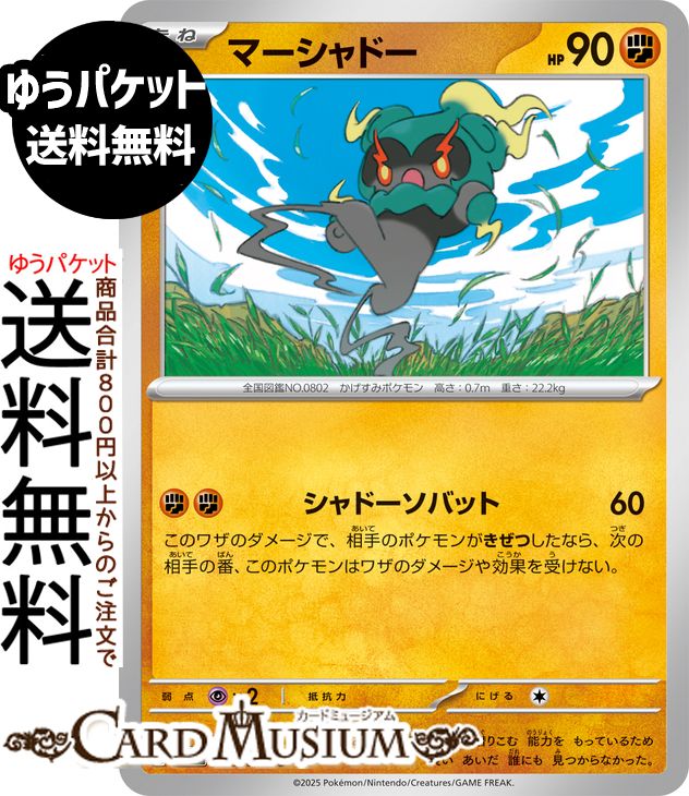 マーシャドー U SM11a リミックスバウト AR 連番 PSA10 ポケモンカード