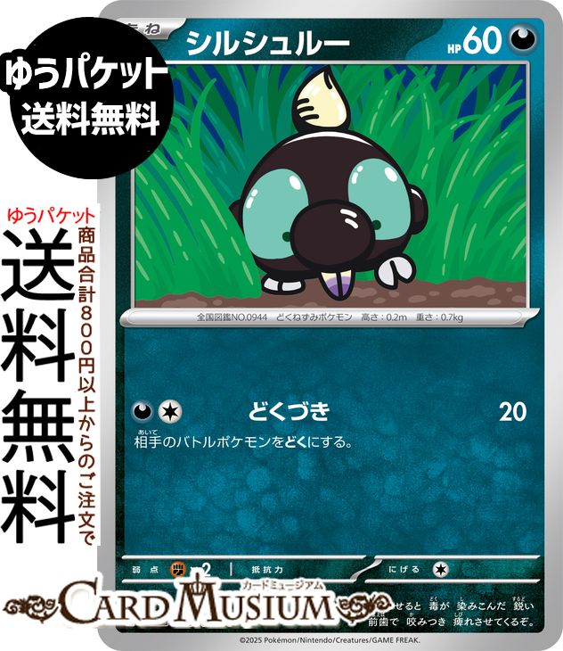 楽天市場】ポケモンカードゲーム メガブレイブ シルシュルー M1L-072